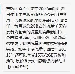 给10086发什么短信能得免费流量,发什么给10086有免费流量