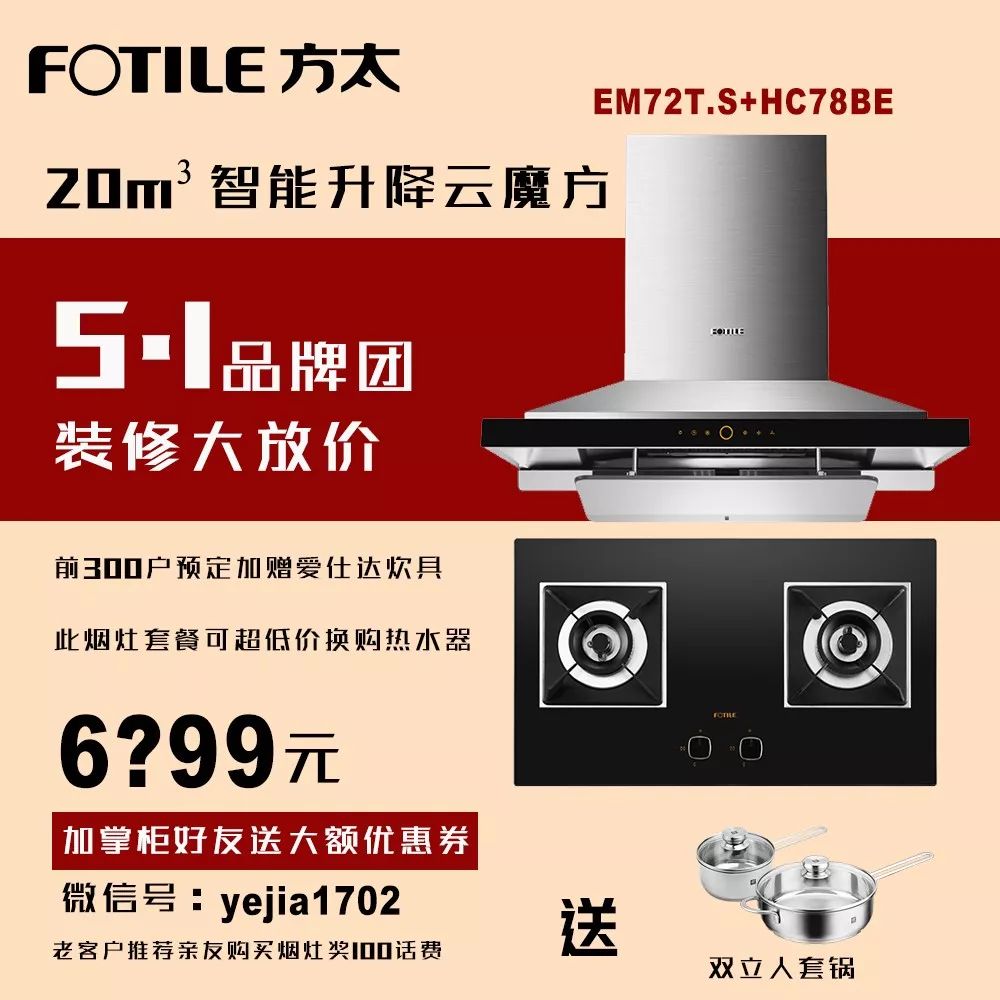 方太厨房五件套价格,方太厨具最低折扣