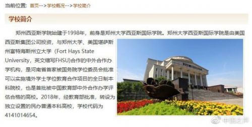郑州大学西亚斯国际学院多少分,郑州大学西亚斯国际学院是二本吗