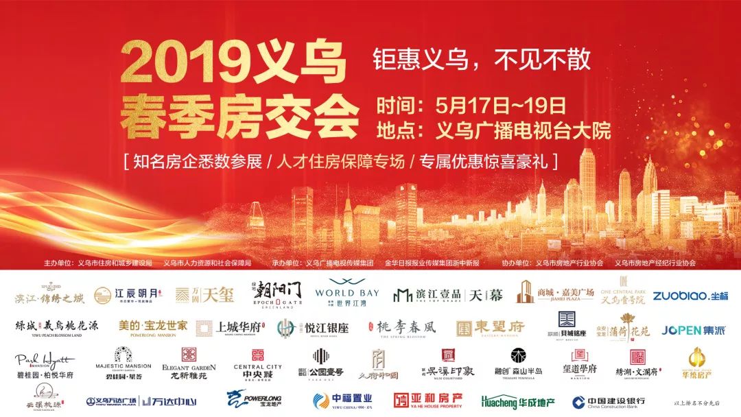 义乌房交会有什么优惠政策,义乌市房交会