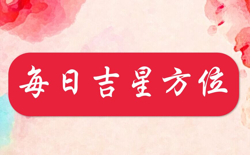 1980年6月17号出生人的运势,2021年6月17日各星座运势