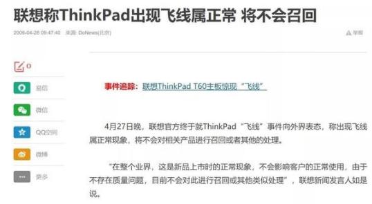 一周负面舆情回顾:联想正式回应多起负面事件百度回应作家陈平事件