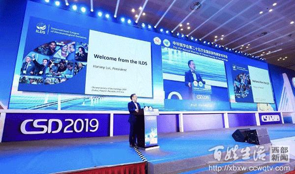 西华大学参加中华医学会第二十五次全国皮肤性病学术年会暨2019全国光声电治疗与美容学术研讨会