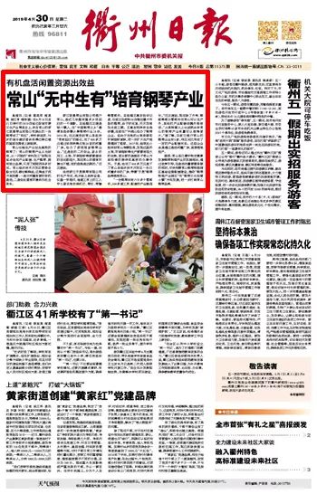 浙江衢州日报评论,衢州日报头条新闻