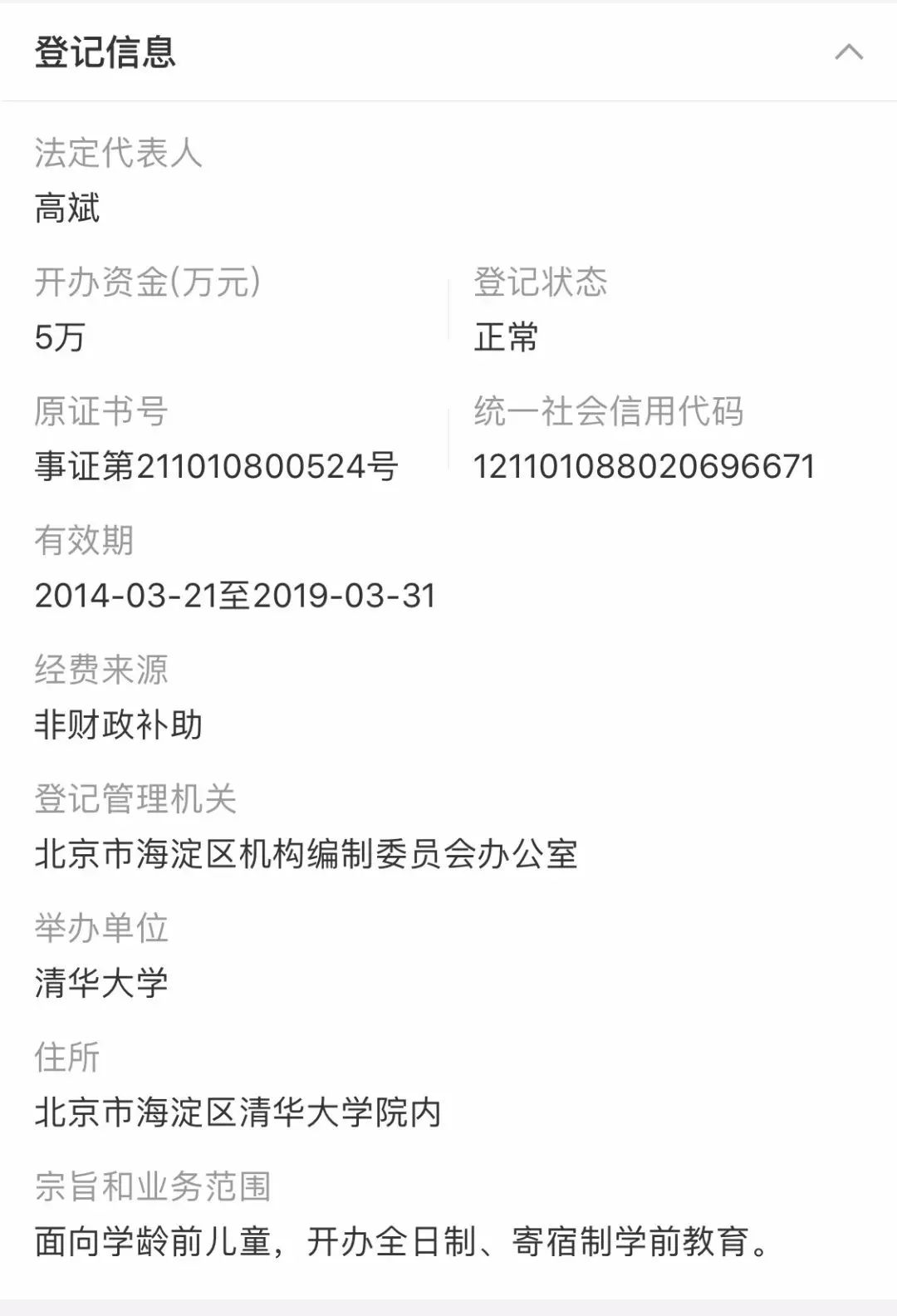 清华大学与清华幼儿园,清华大学起诉清华幼儿园