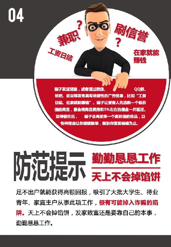 “兼职刷单”能赚钱？动心你就上当了！