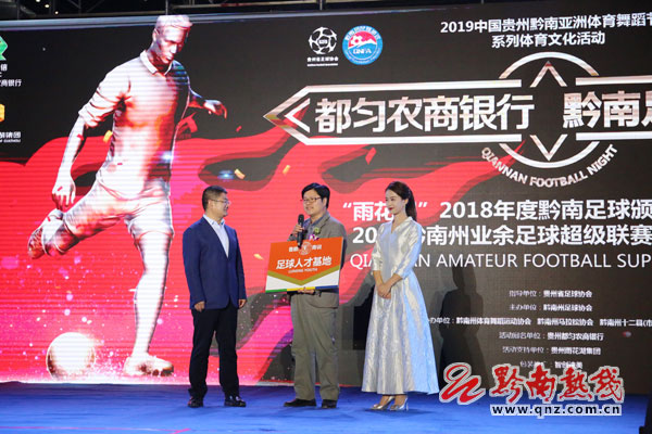 黔南州业余足球超级联赛奖牌,黔南州足球比赛开幕式