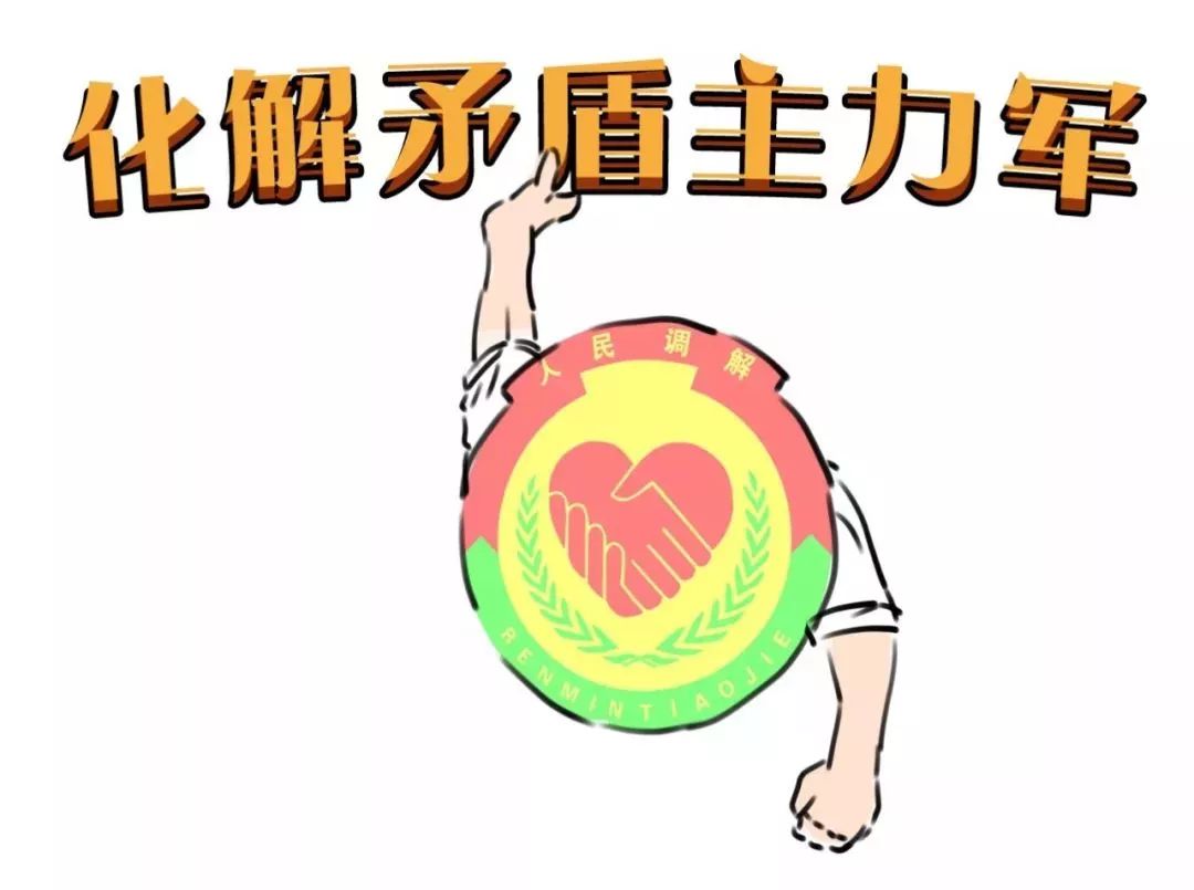 新时代下如何做好人民调解工作,怎样做好基层调解工作