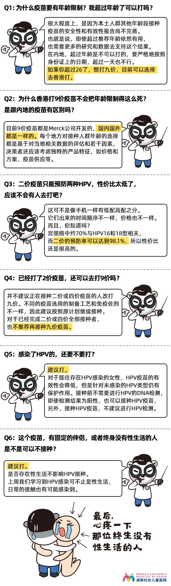 只有女性才能打hpv疫苗吗,每个女性都要打hpv疫苗么