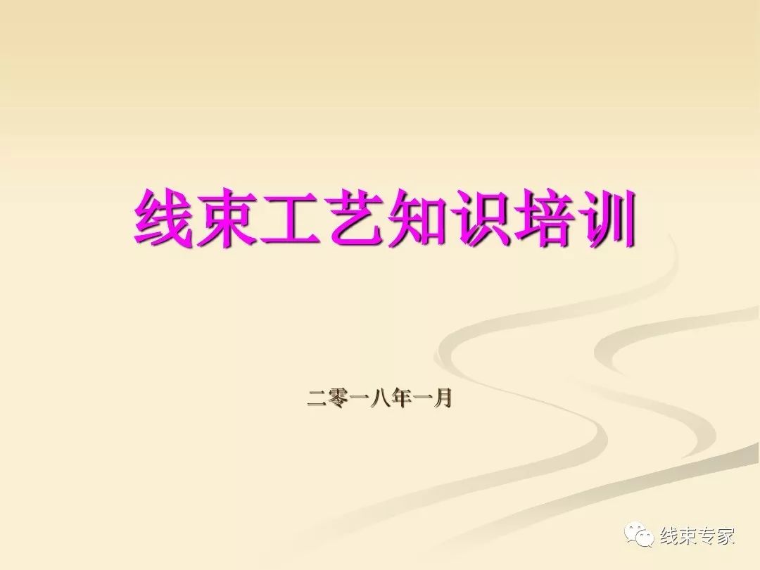 天津汽车线束加工工艺,汽车线束工艺