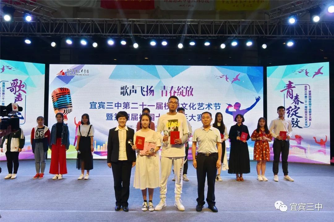 宜宾三中校园十佳歌手大赛,青春不打烊三人舞