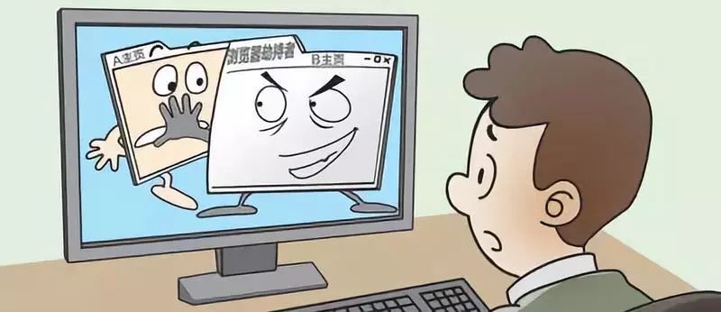 青分享|上网突然被“劫持”,我的浏览器主页怎么了?