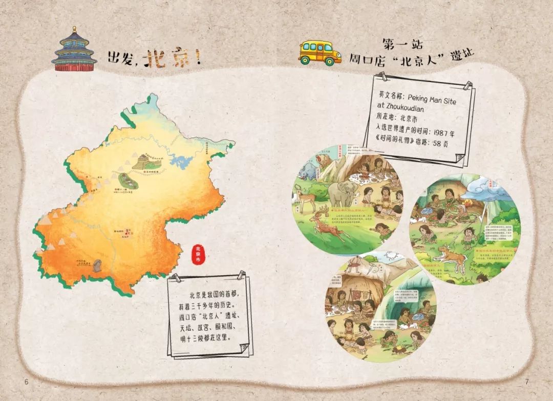 预告：这本《时间的礼物》带孩子穿梭万年，激荡着全球华人的中国心