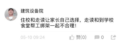 学校走读必须要家长接送怎么办,想走读但是学校不让走读怎么办