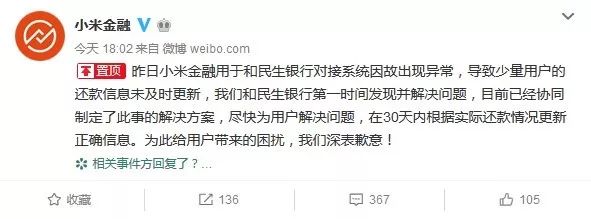 正常还款却“被逾期”，小米金融用户购房购车*款贷**会受影响吗？