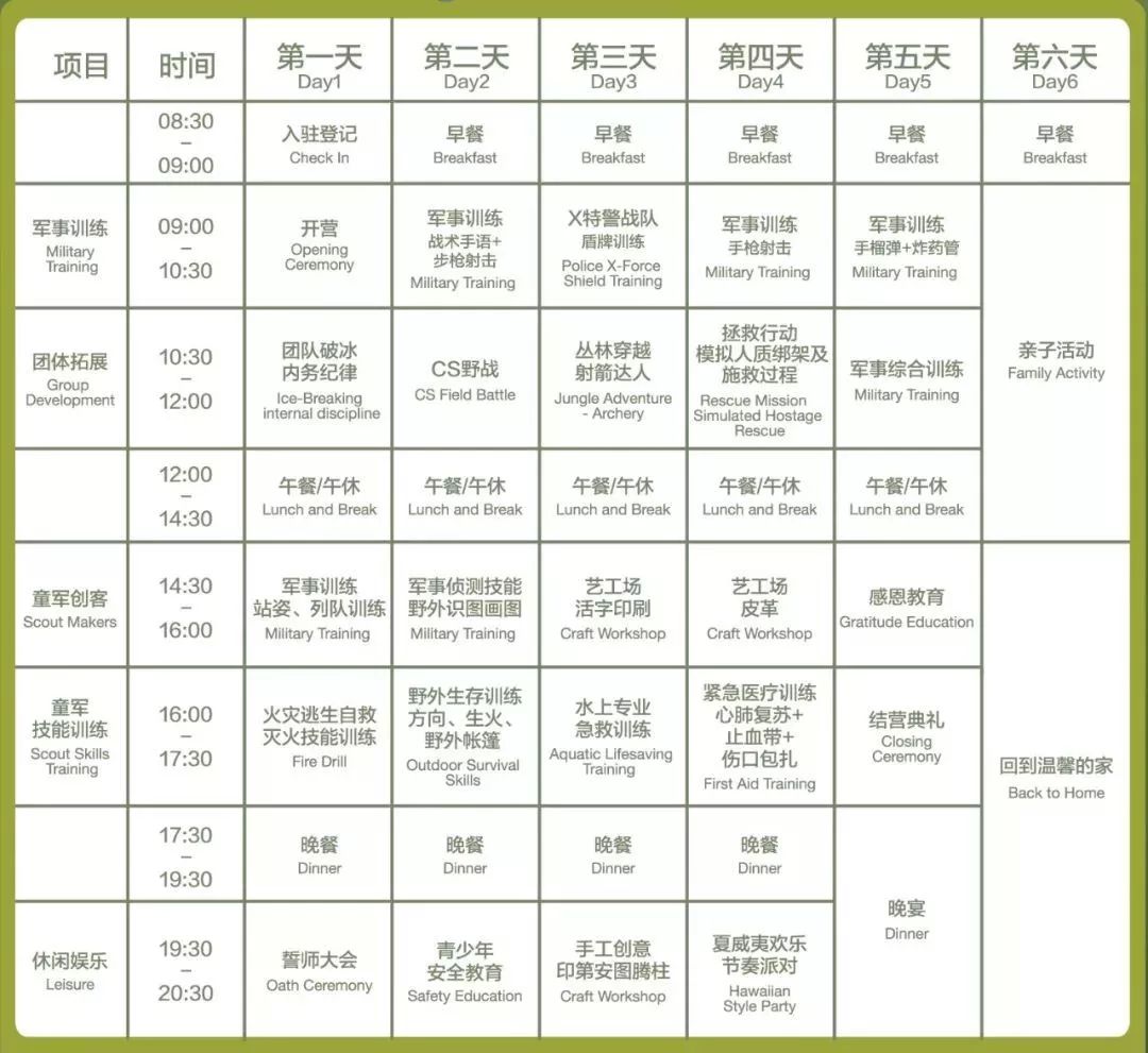 观澜湖夏令营,深圳观澜湖夏令营基地