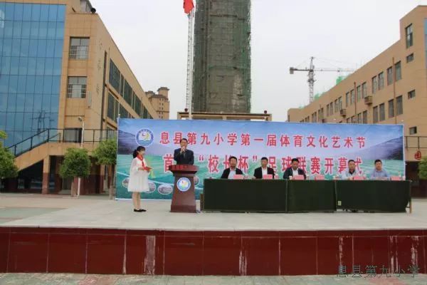 息县第11小学分校校长杯篮球赛,息县第九小学足球赛