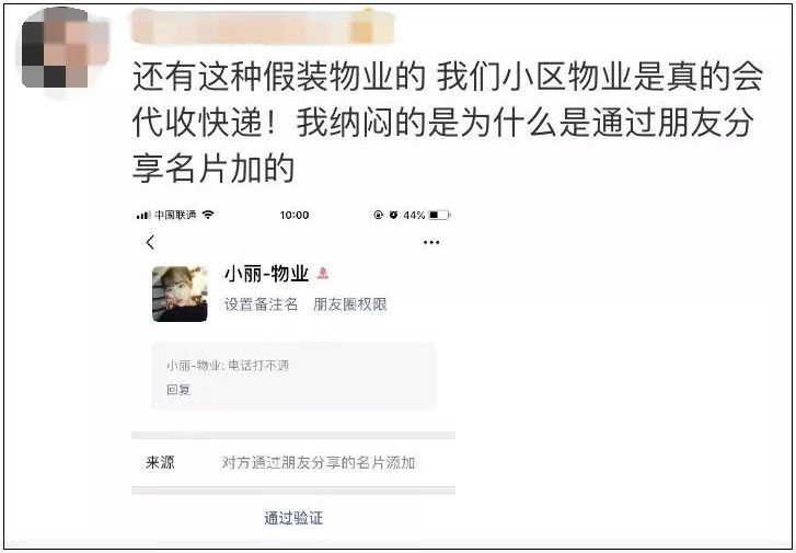 为啥快递小哥会申请加好友,为什么总有快递小哥加微信