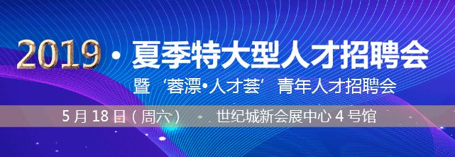 成都2022春季大型招聘会,四川成都夏季最新大型招聘会信息