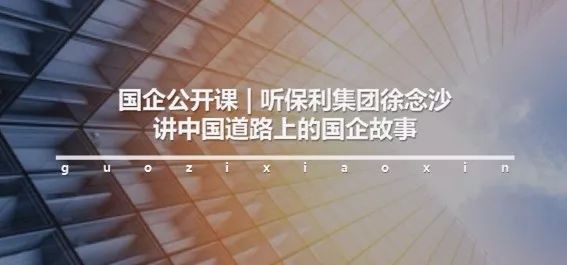 国企公开课|中国黄金宋鑫讲述最具“含金量”的故事