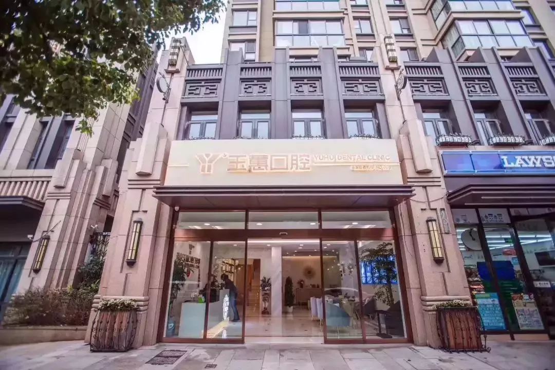 海门玉蕙口腔医院直播,海门玉蕙口腔医院开业