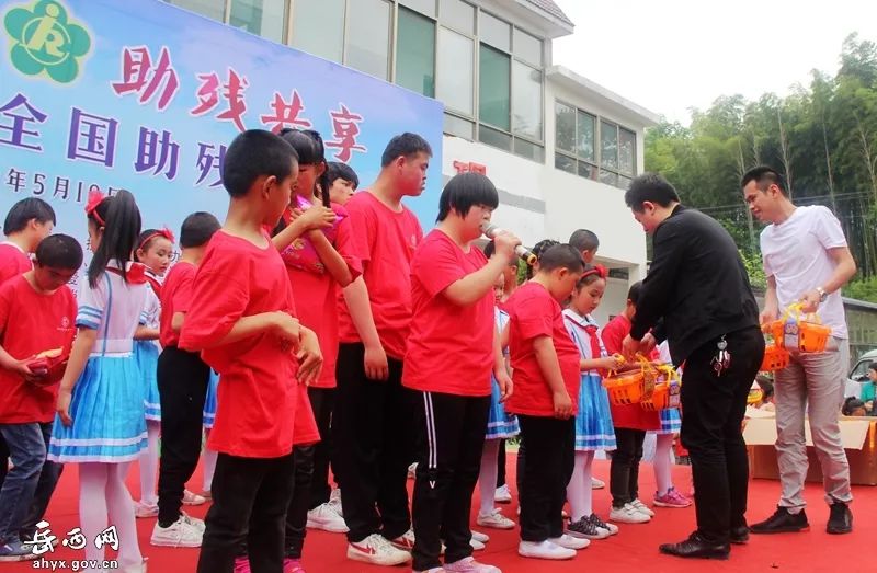 爱心助残日的活动,岳西助残日活动