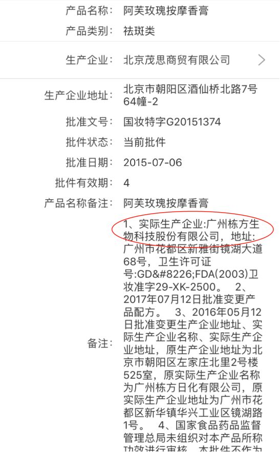 国家药监局官网怎么查化妆品真假,国家药监局化妆品监管app