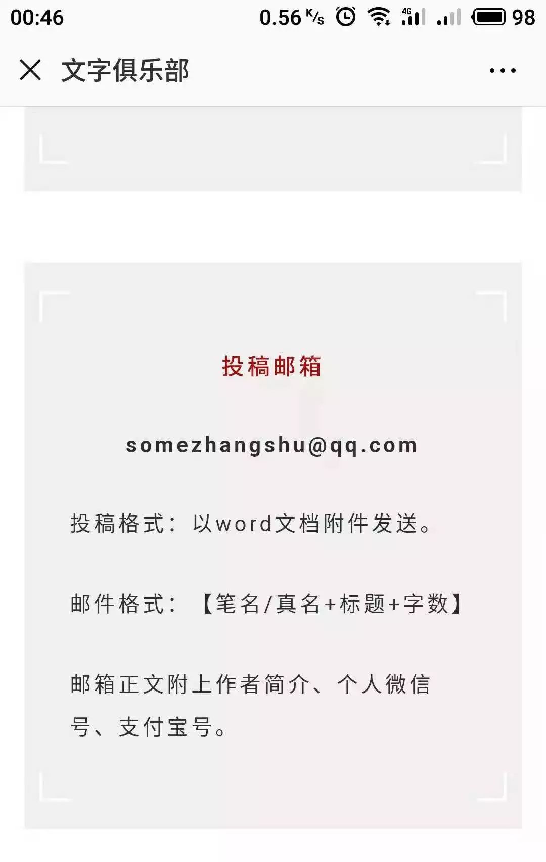 哪些微信公众号可以投稿易通过,如何给公众号投稿