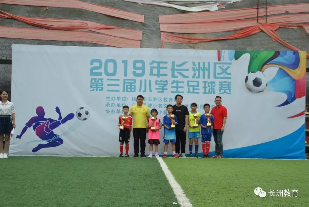 长洲区青少年足球比赛,长洲区小学生足球赛
