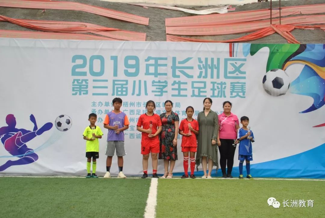 长洲区青少年足球比赛,长洲区小学生足球赛