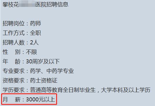 执业药师如何月薪上万,药师工资待遇和收入水平