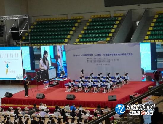 品味进步，感受精彩——面向2021小学数学教材（人教版）与课堂教学改革培训观摩交流会