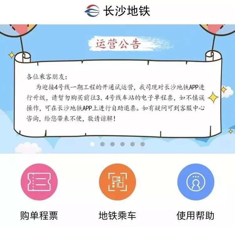 四号线全线运营时间,4号线部分站将提早运营