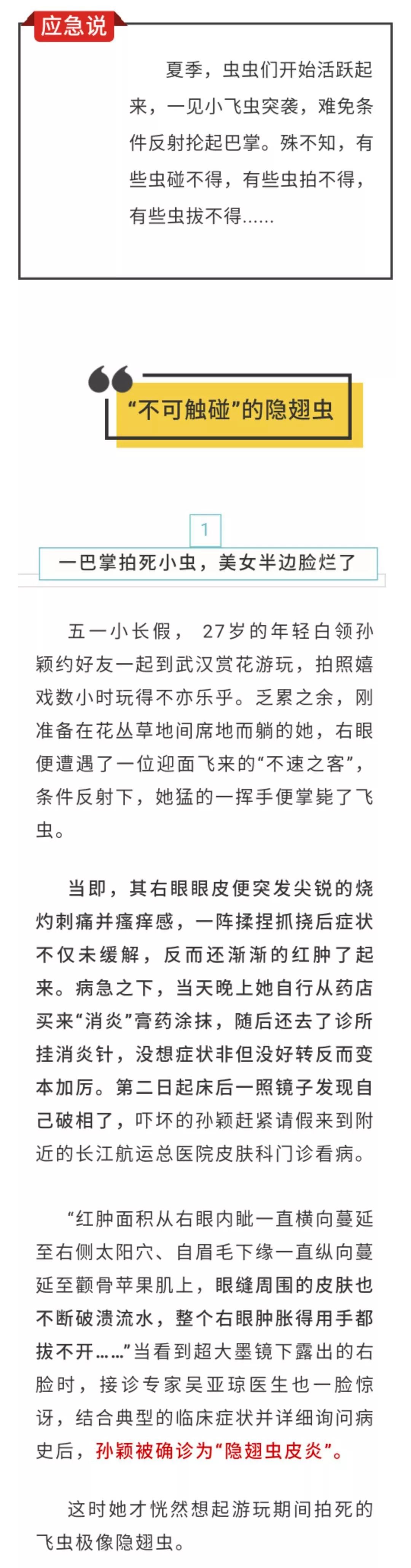 女孩随手拍了一只虫子,不能随便用手拍死的虫子有哪些