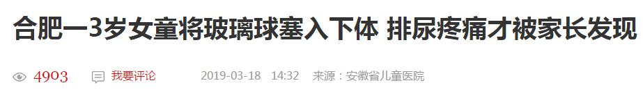 厦门5岁男孩把两颗玻璃珠塞进*体下**，还和姐姐一起瞒着父母！结果
