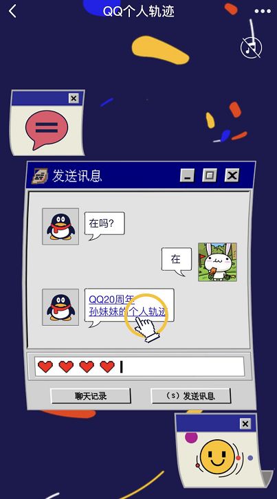 QQ今年20岁了，还记得上次打开它是什么时候吗？