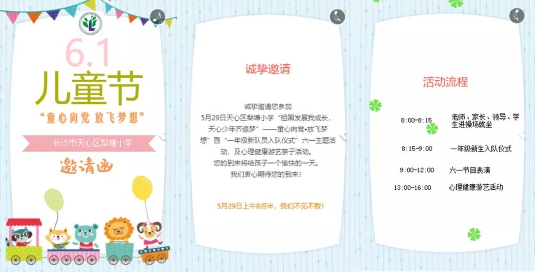 六一儿童节大餐活动,六一特别活动来袭
