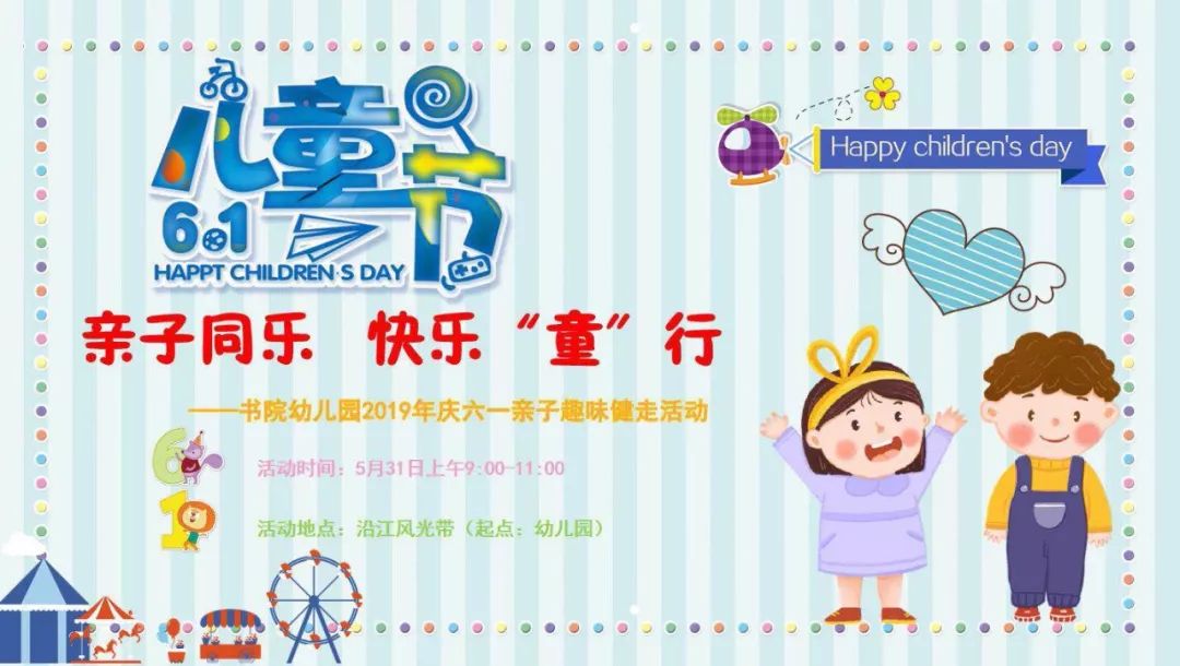 六一儿童节大餐活动,六一特别活动来袭