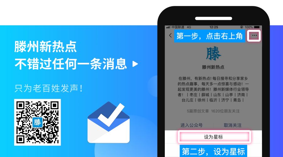 滕州最新通报,山东滕州最新突发消息