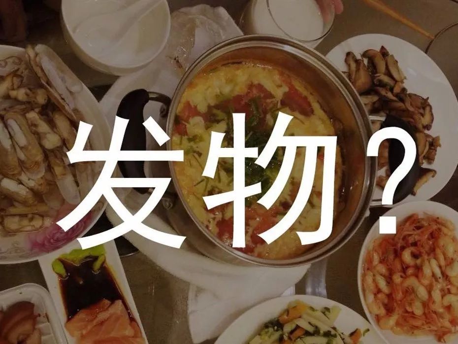 术后患者、肿瘤患者真的不能食用发物吗？发物究竟是什么？