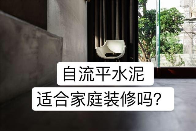 家庭装修地面可以用自流平水泥,自流平水泥装修效果图