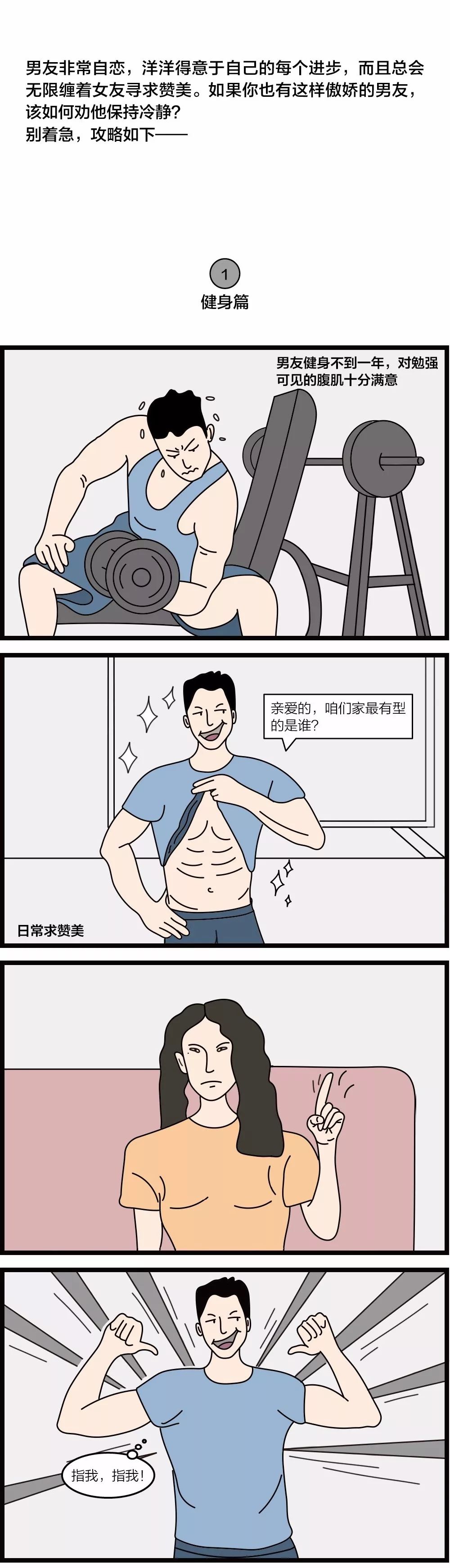 面对一个强势又优秀的男友怎么办,遇到低情商的男朋友该怎么相处