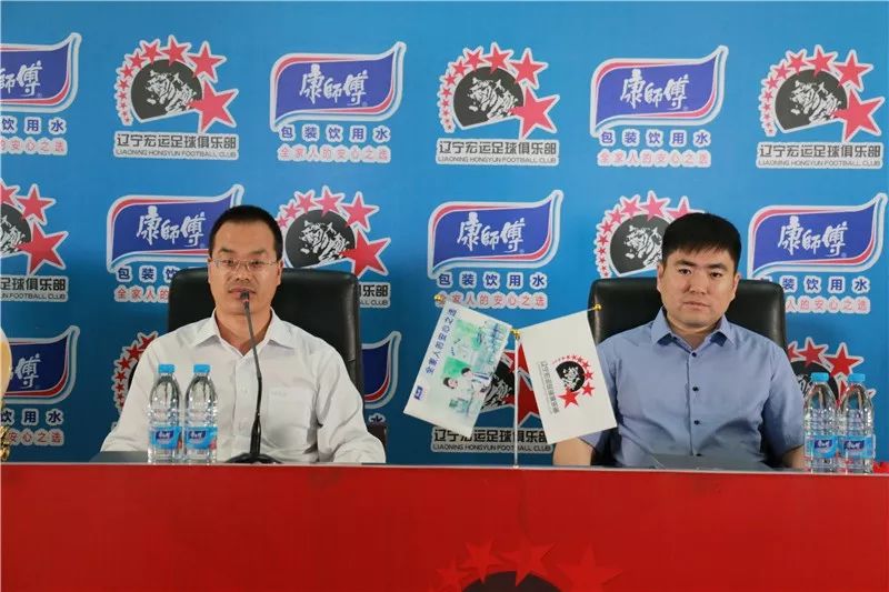 合作共赢康师傅饮品,辽宁宏运足球俱乐部跟宏运集团