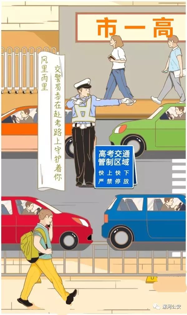 端午偶遇高考！漯河公安全力护航“助”你高“粽”