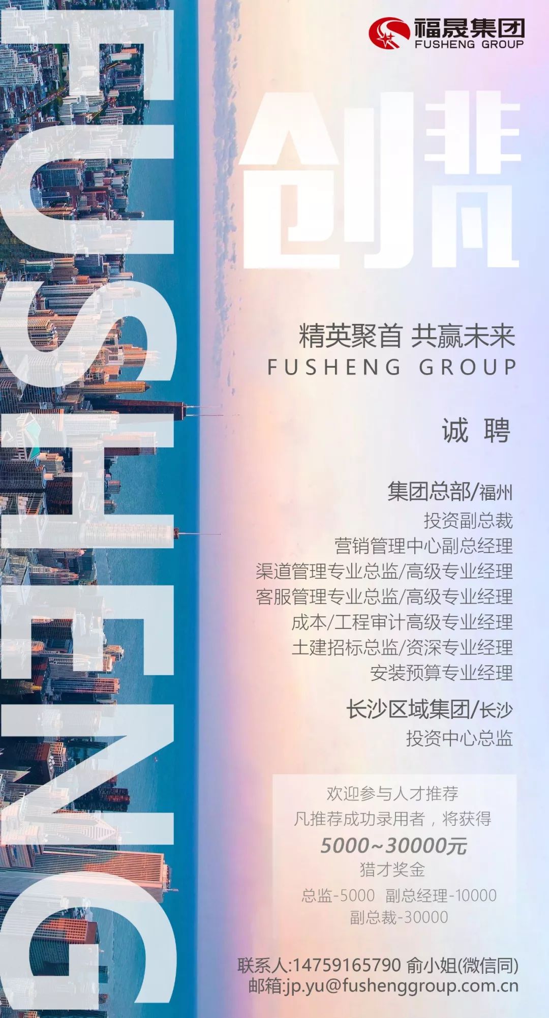 「“粽”有好职位」万科、融创、福晟、世茂、新城、中南，50强高薪岗让人眼花缭乱