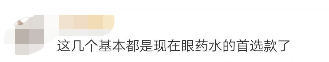 中国代购买的最火的日本眼药水,这几款日本网红眼药水被国外禁售