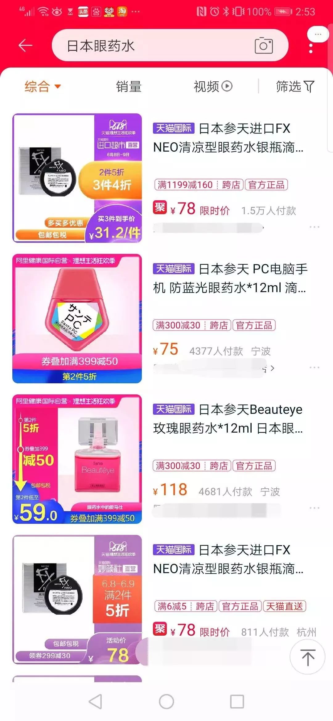 日本网红眼药水国外被禁售,4款网红眼药水真的安全好用吗