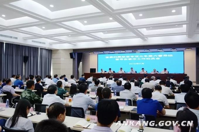 重磅‖安康市扫黑除恶专项斗争重大活动纪实全部公开！