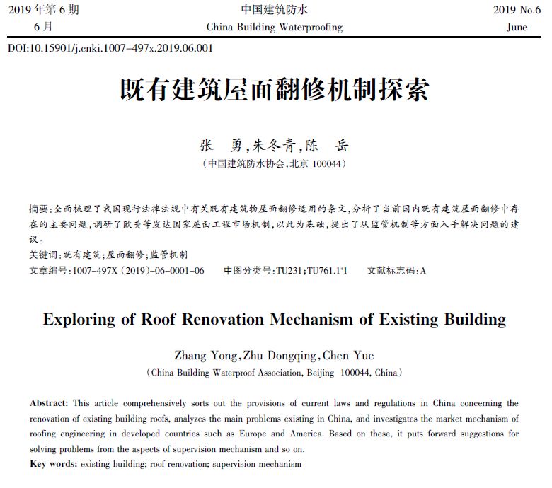 老旧屋顶修复,屋面改造方案
