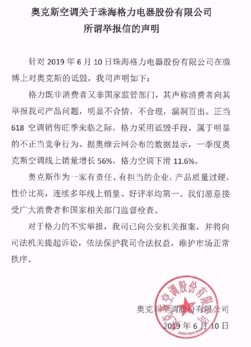 美的奥克斯格力哪个空调最省电,格力与奥克斯空调大战结果如何了